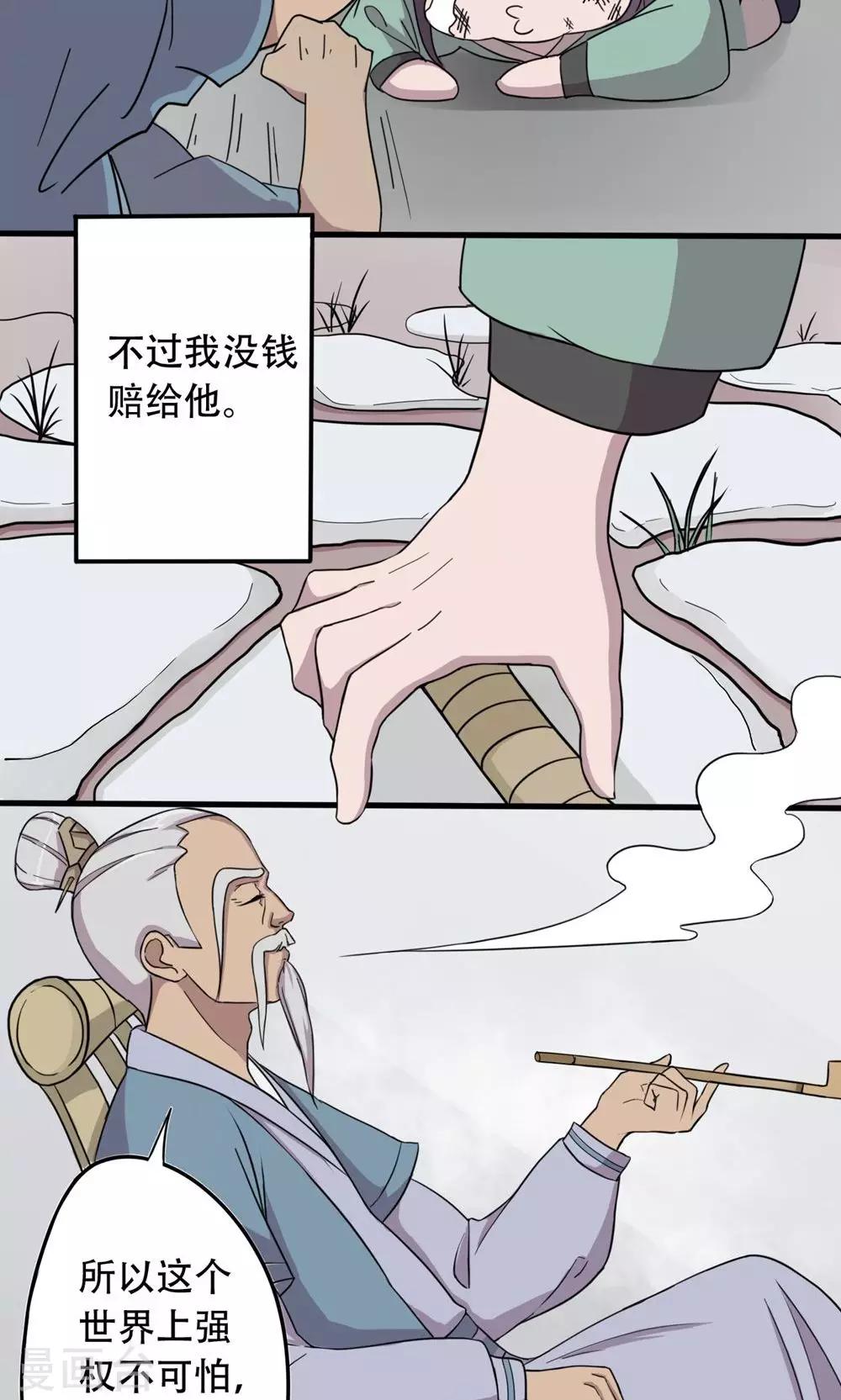 第8话 卖身做苦力-第9话