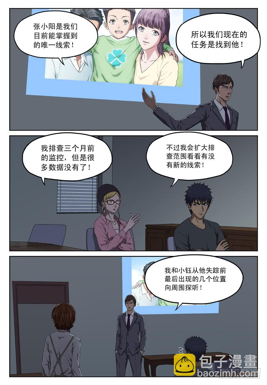 新的目标-第11话