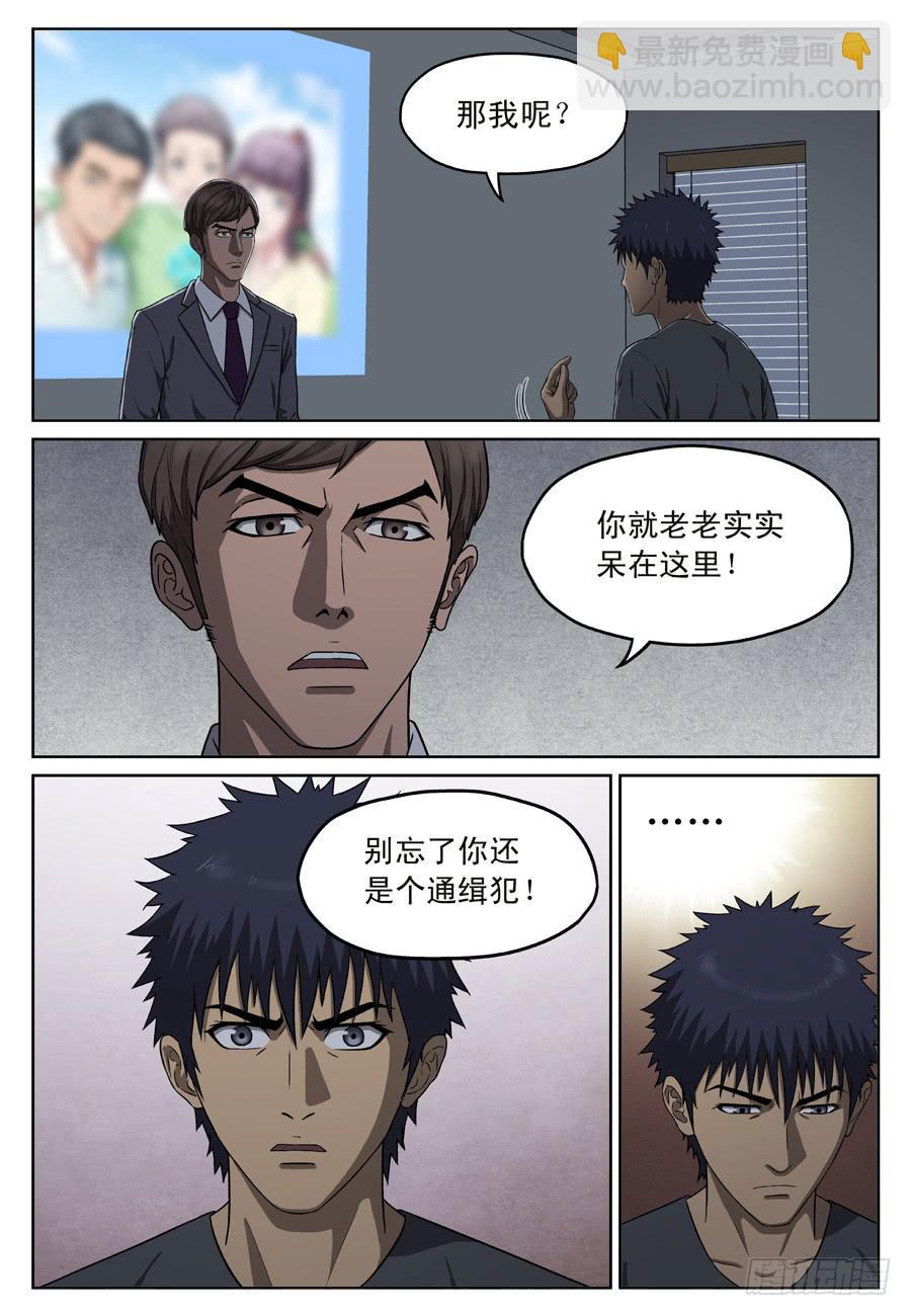 新的目标-第11话