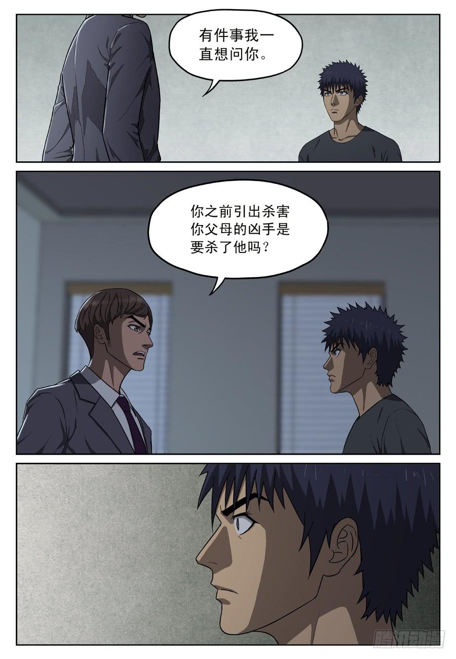 新的目标-第11话