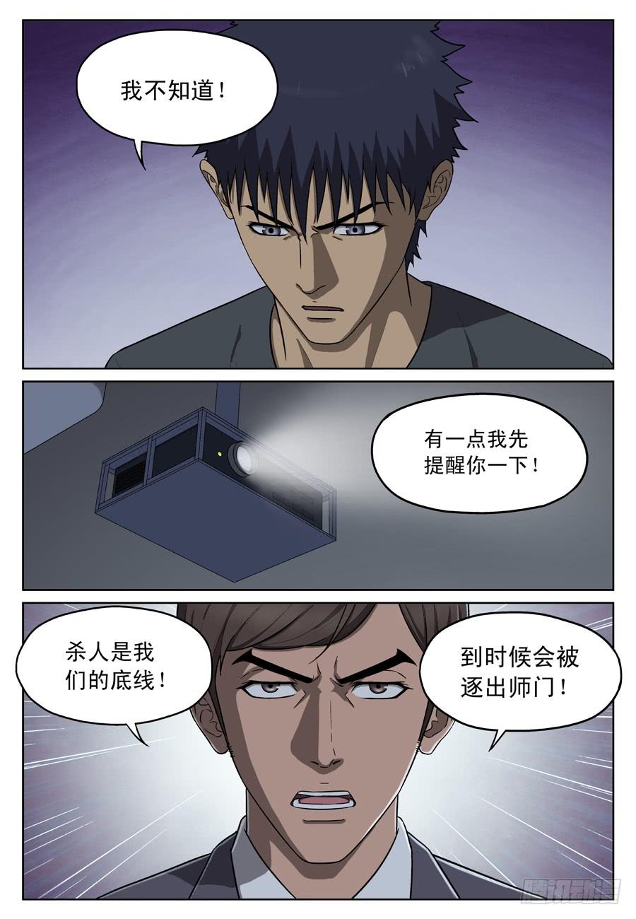 新的目标-第11话