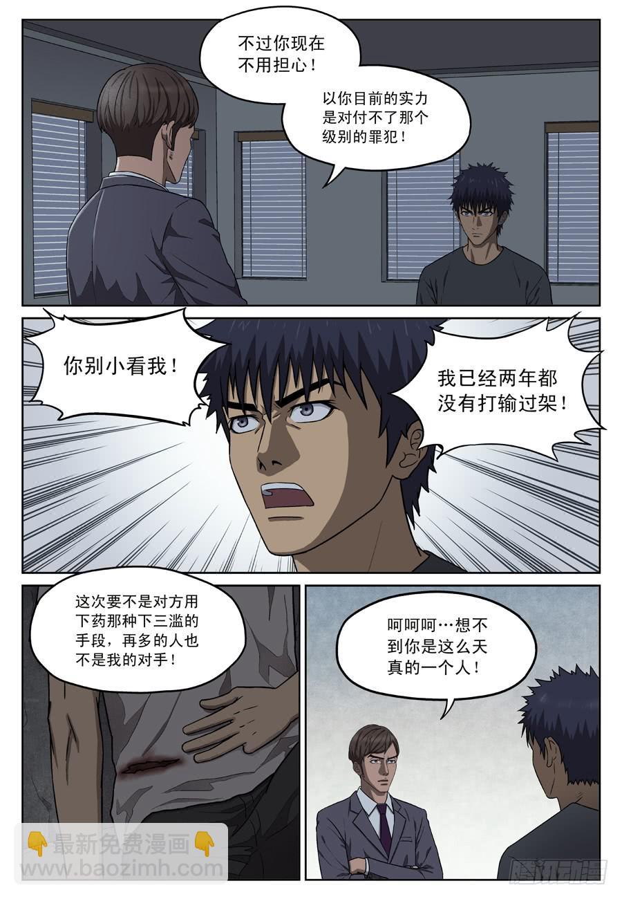 新的目标-第11话