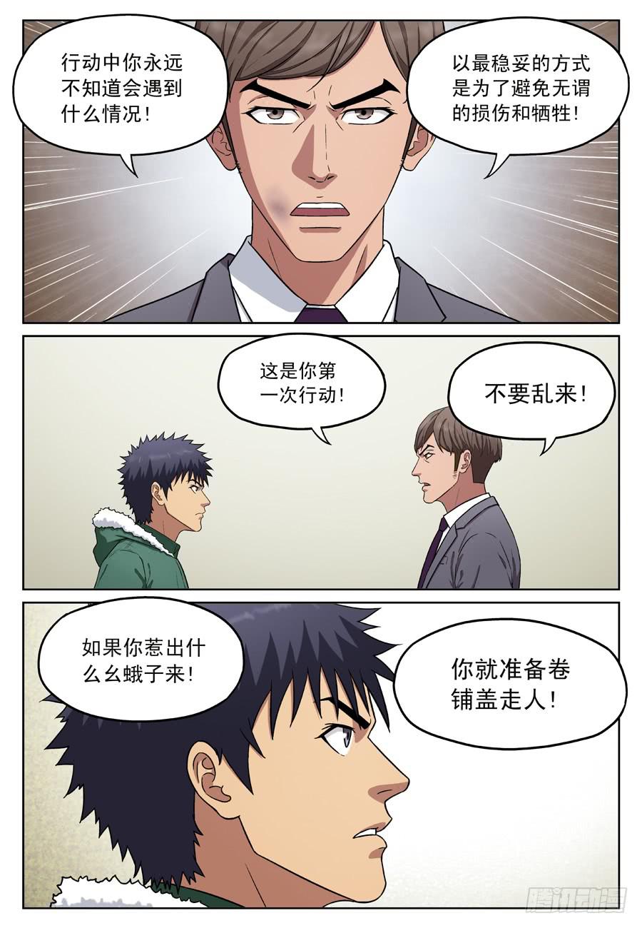 行动方案-第13话