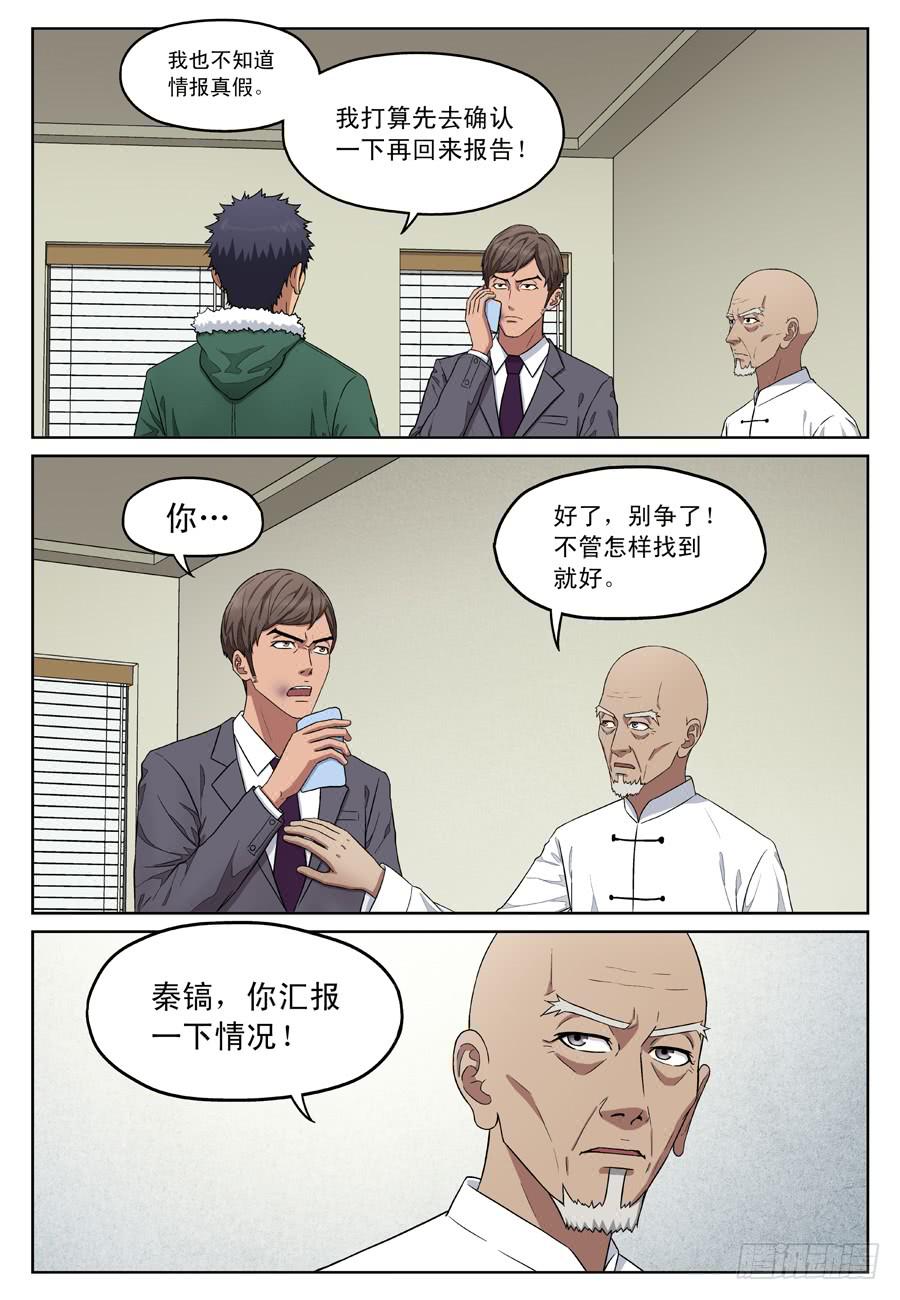 行动方案-第13话