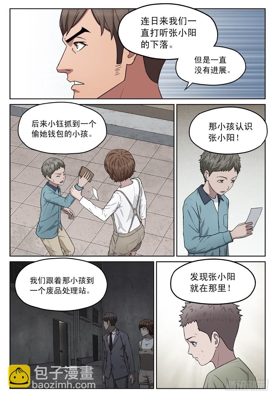 行动方案-第13话