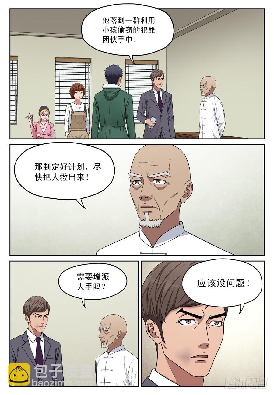 行动方案-第13话