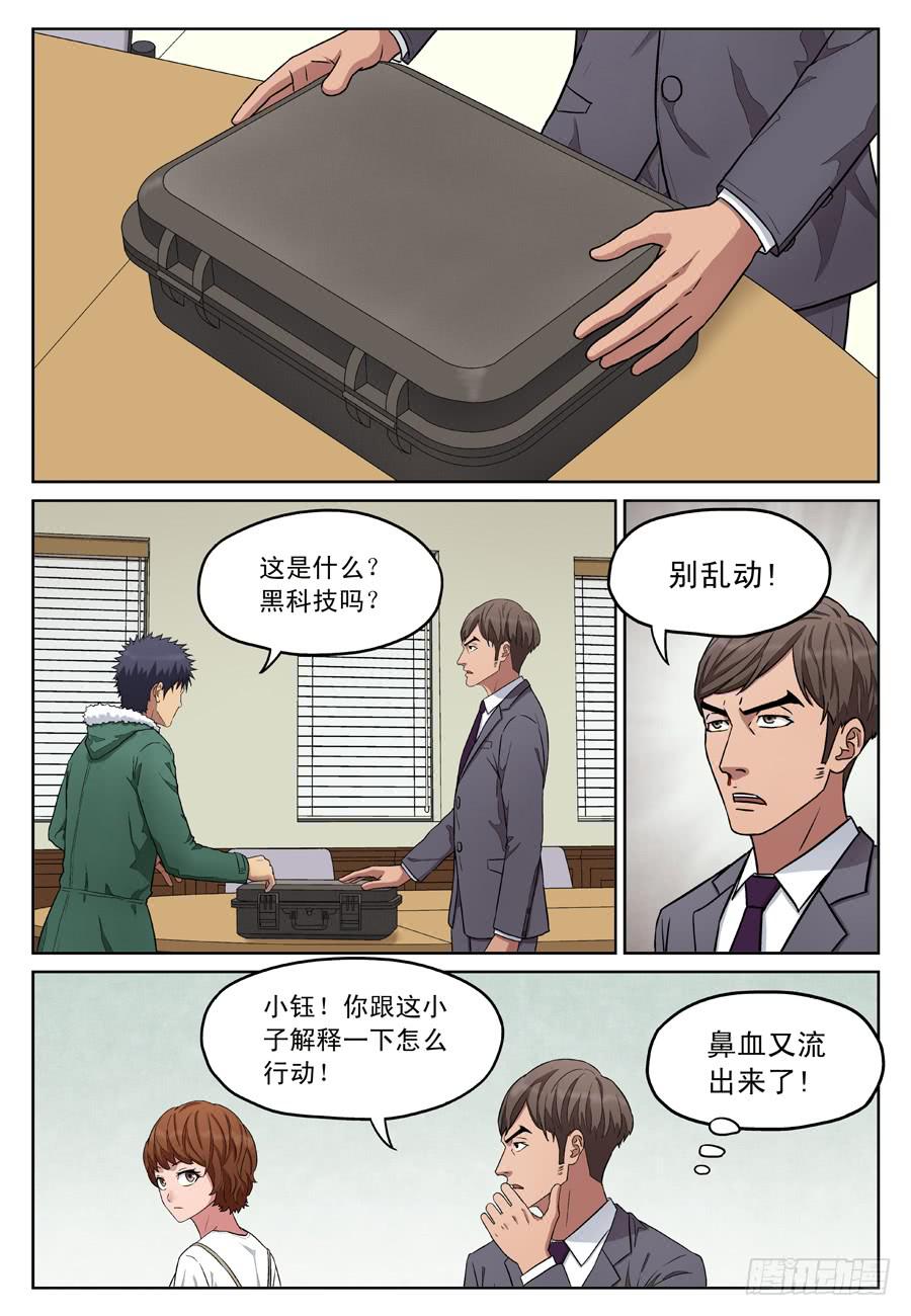 行动方案-第13话