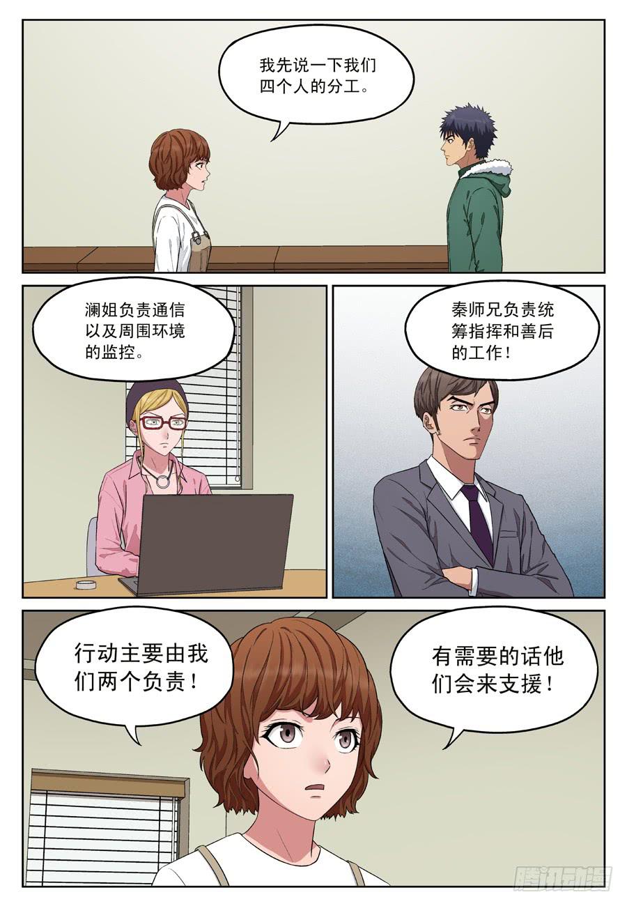 行动方案-第13话