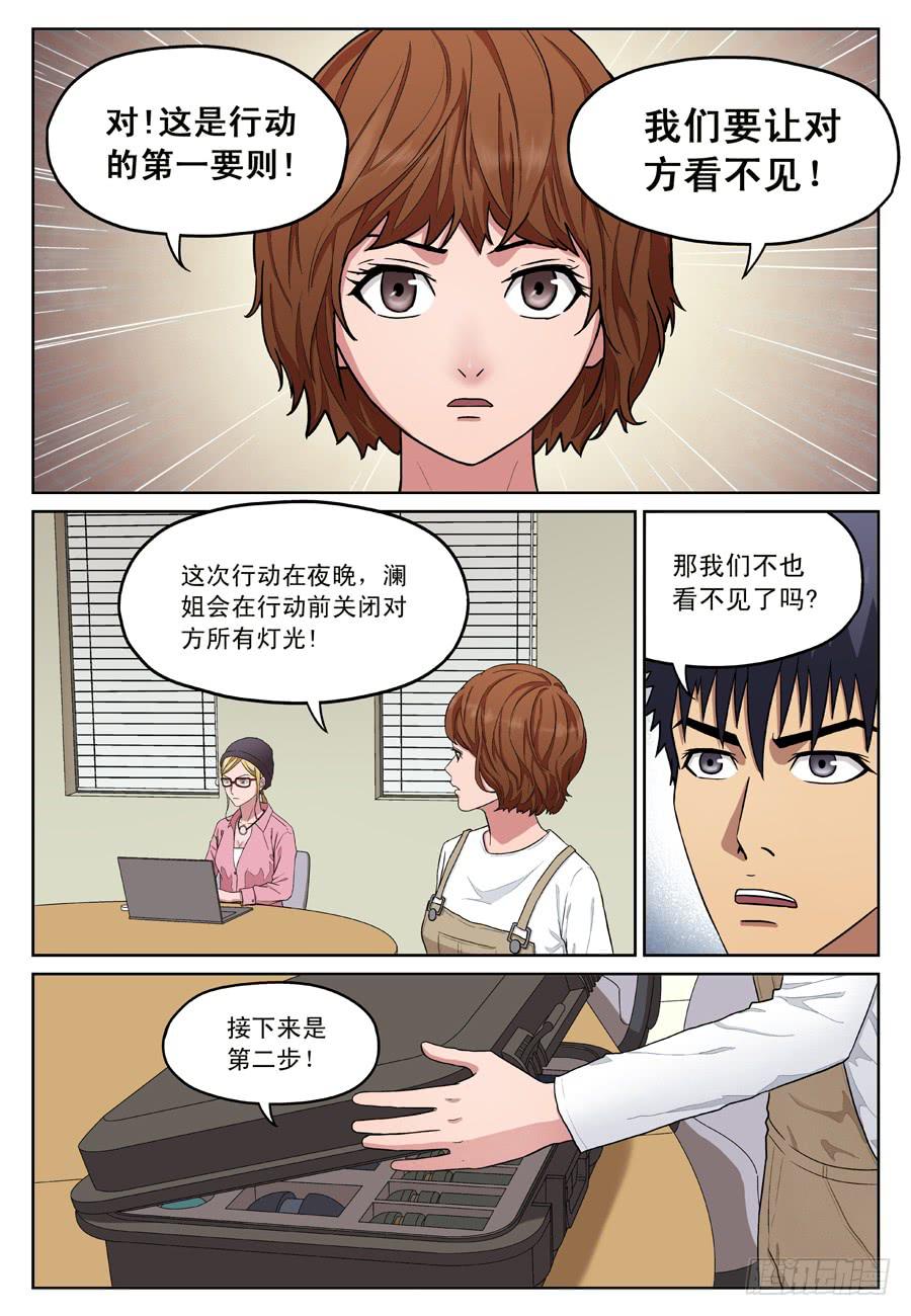 行动方案-第13话