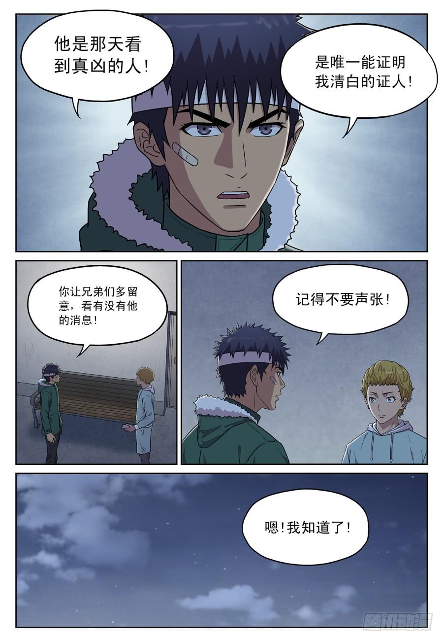 失踪黄雀-第19话