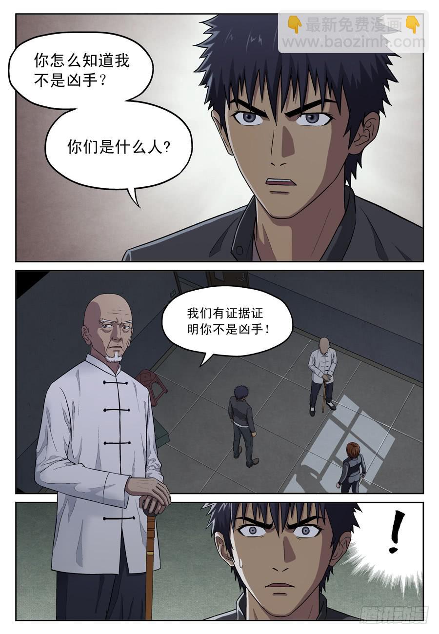 唯一的证人-第3话