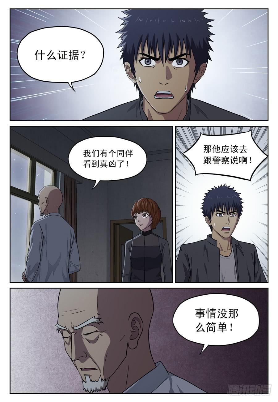 唯一的证人-第3话