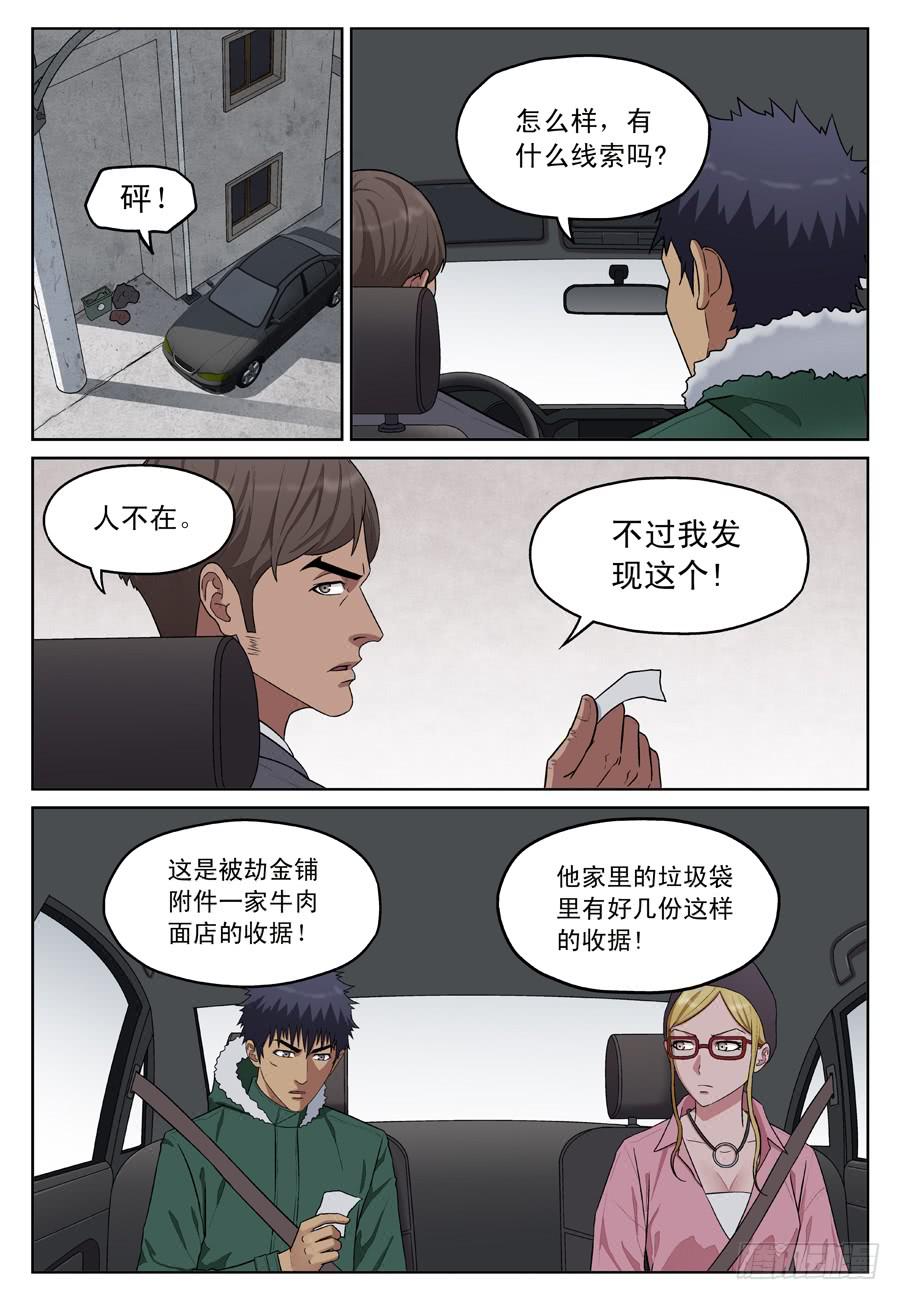 黄金劫案（二）-第21话