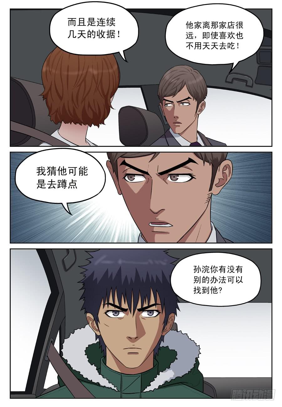 黄金劫案（二）-第21话