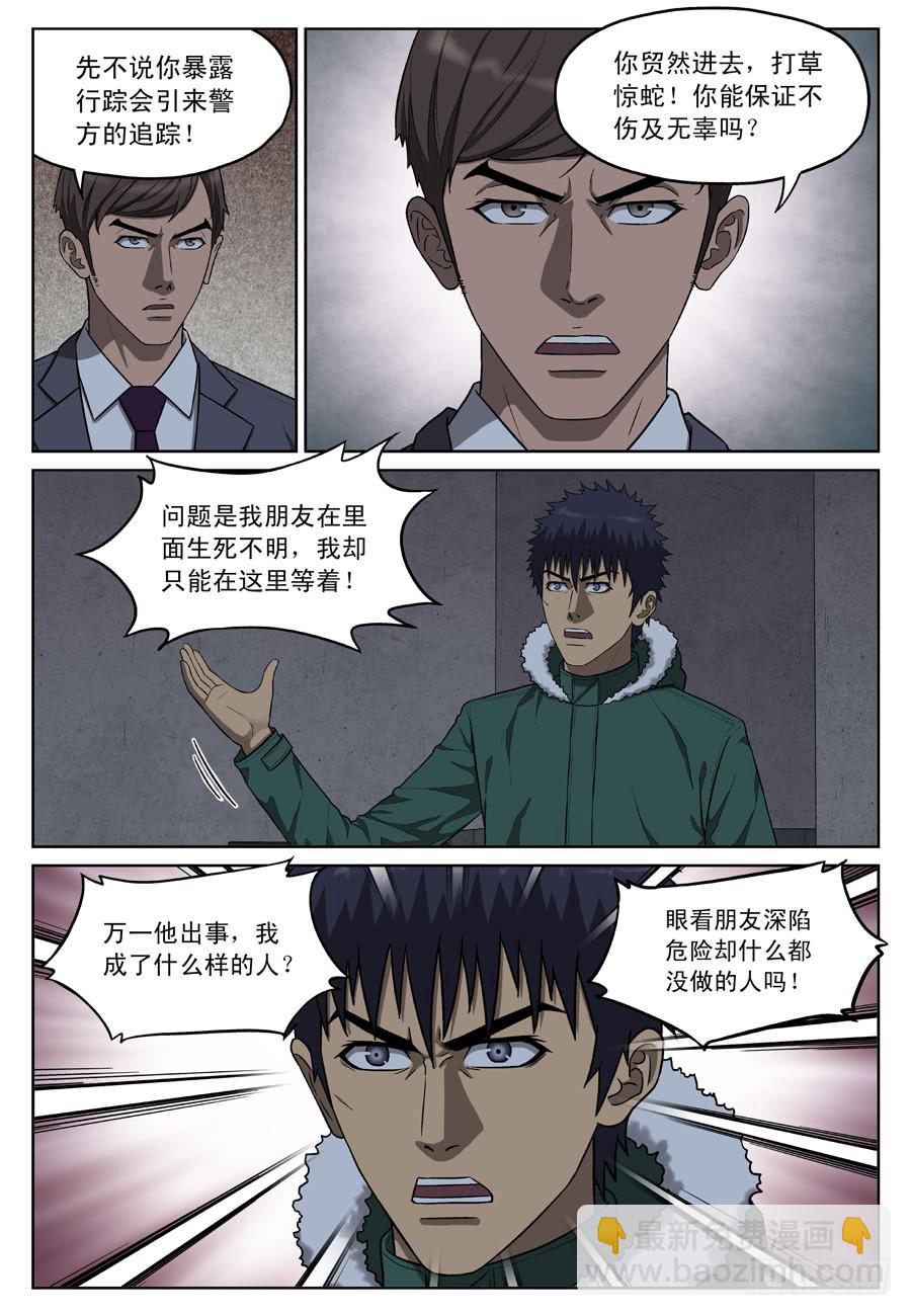 黄金劫案（四）-第23话