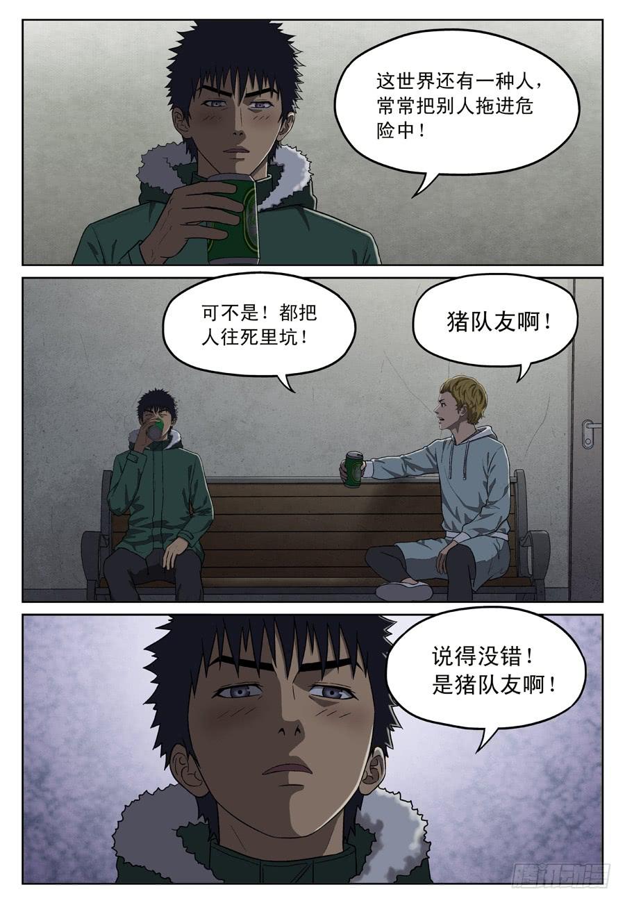 新的消息-第31话