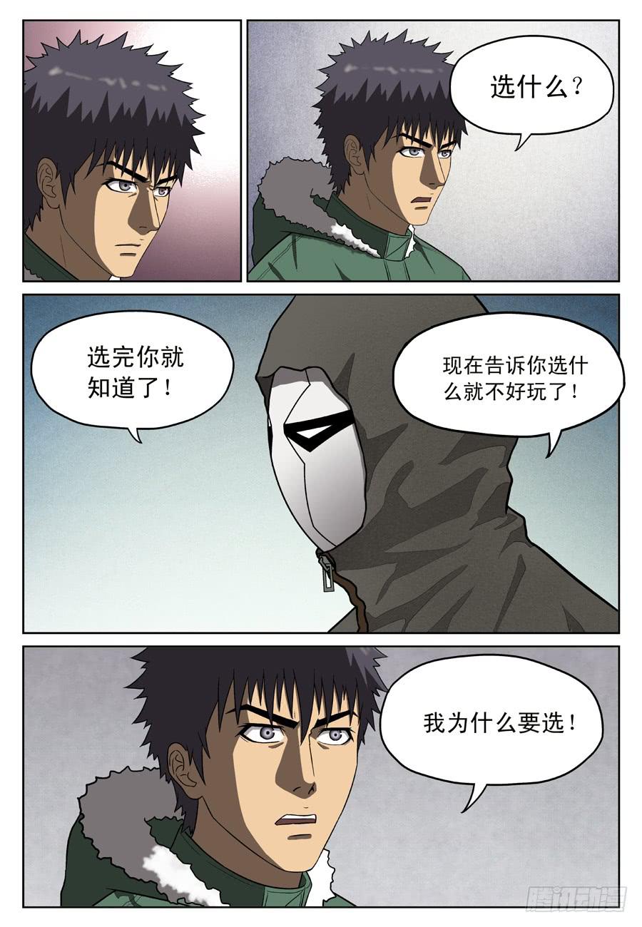 二选一-第35话