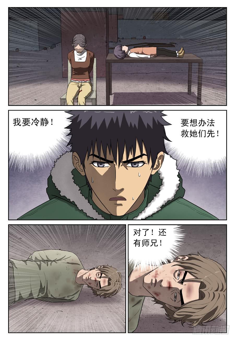 师兄-第37话