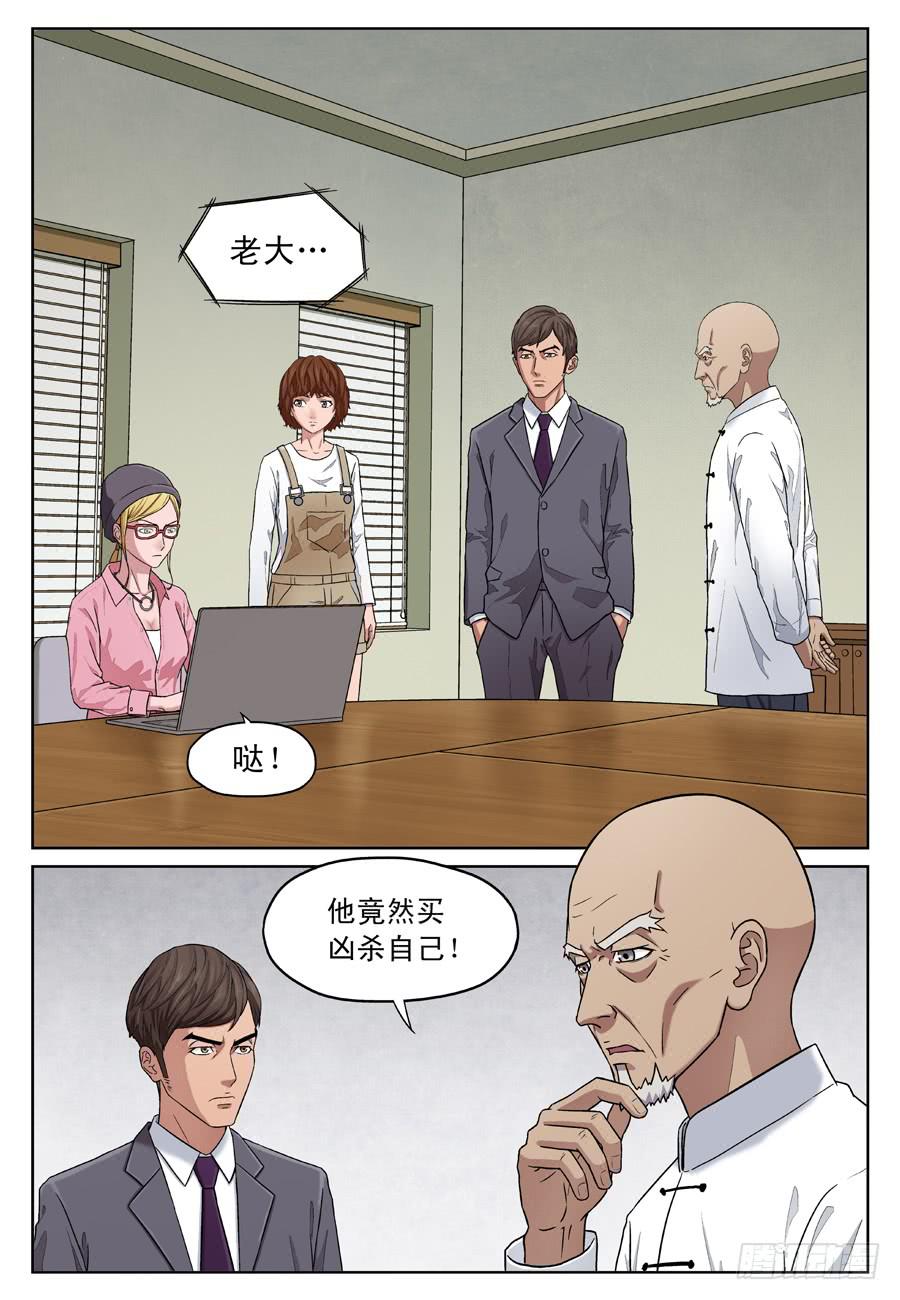 买凶-第5话