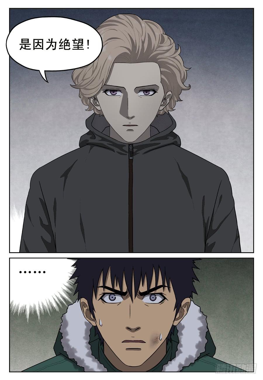绝望-第43话