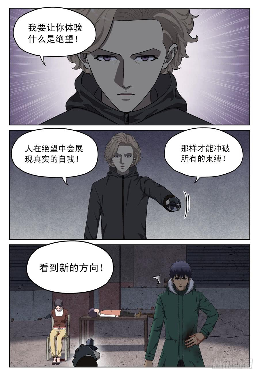 新的方向-第45话