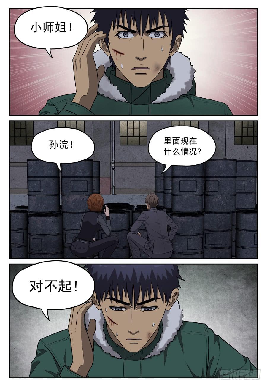 带着觉悟的决定-第47话