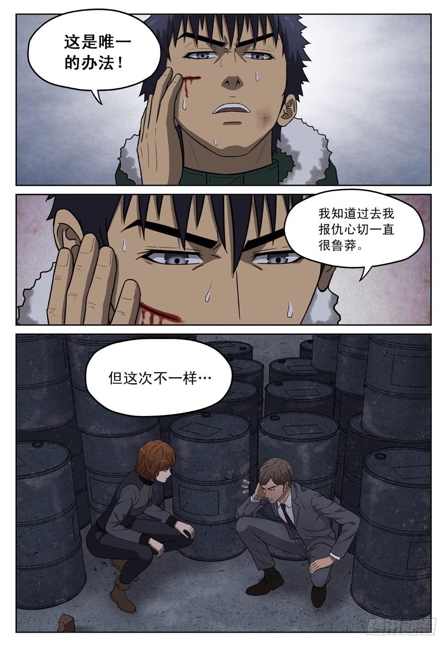 带着觉悟的决定-第47话