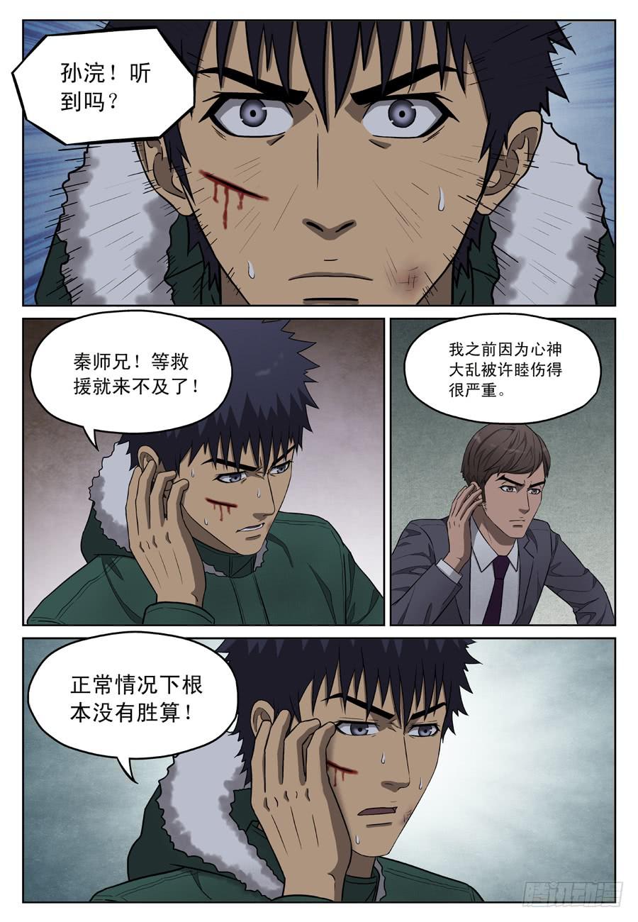 带着觉悟的决定-第47话