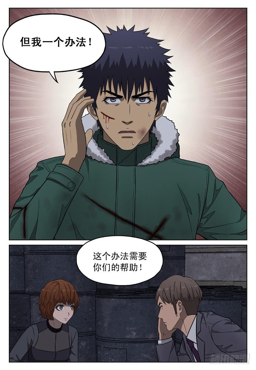 带着觉悟的决定-第47话