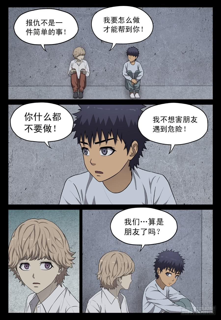 第一个朋友-第51话