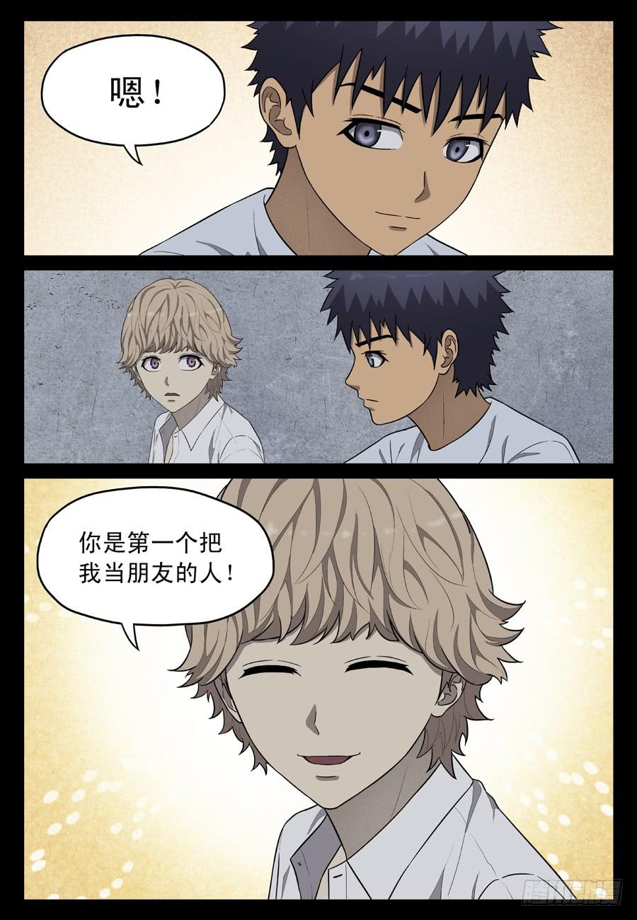第一个朋友-第51话