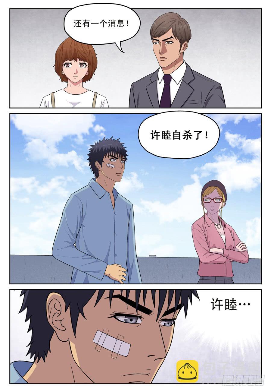 请让我成为一只黄雀-第53话