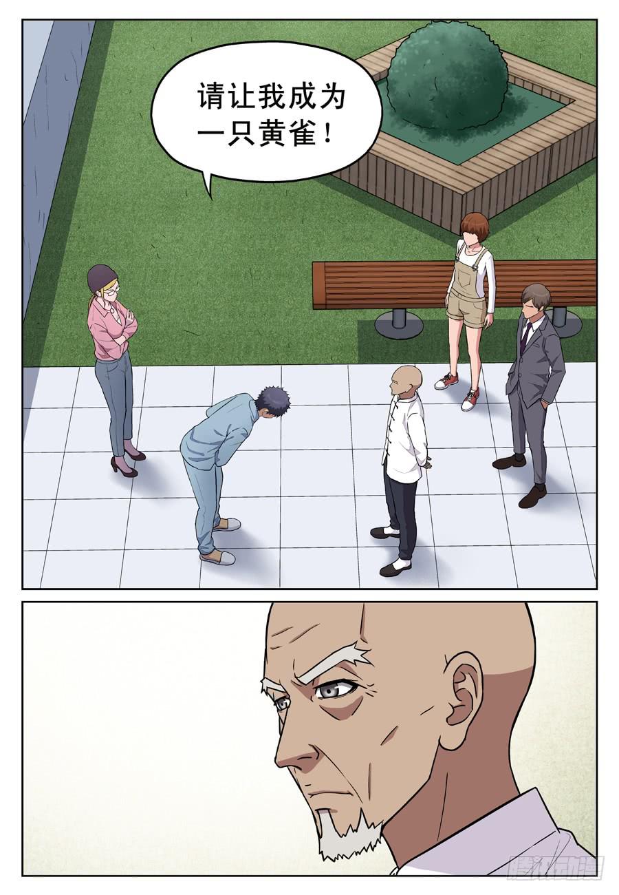 请让我成为一只黄雀-第53话