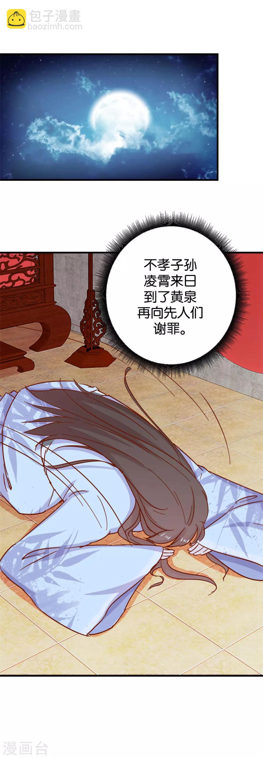 第11话 洞房花烛夜-第11话