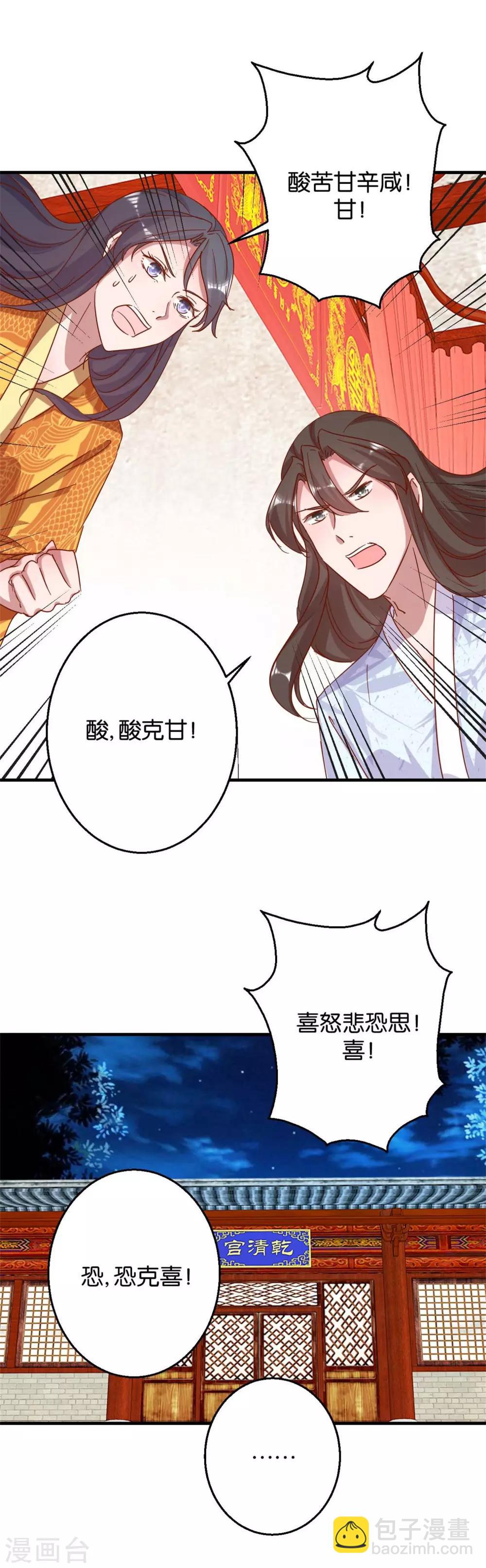 第11话 洞房花烛夜-第11话