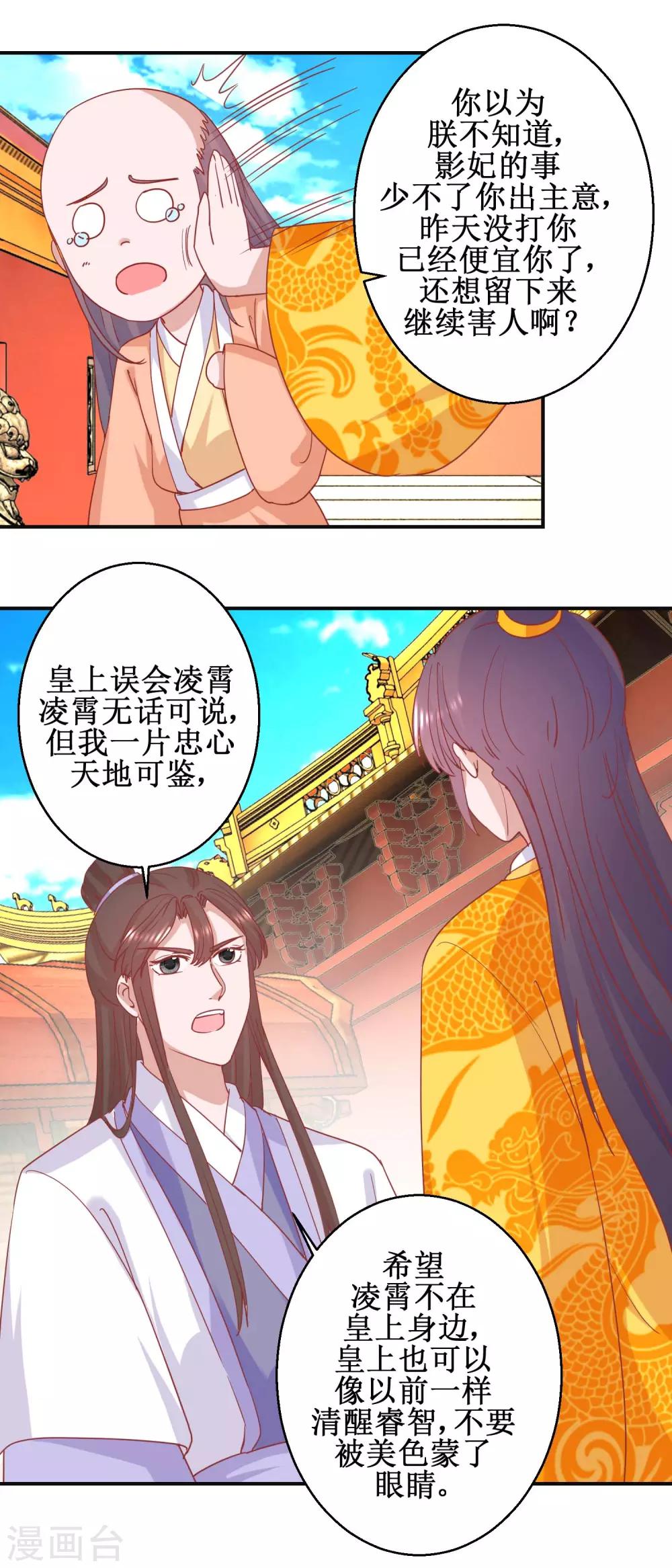 第97话 凌霄出宫-第103话