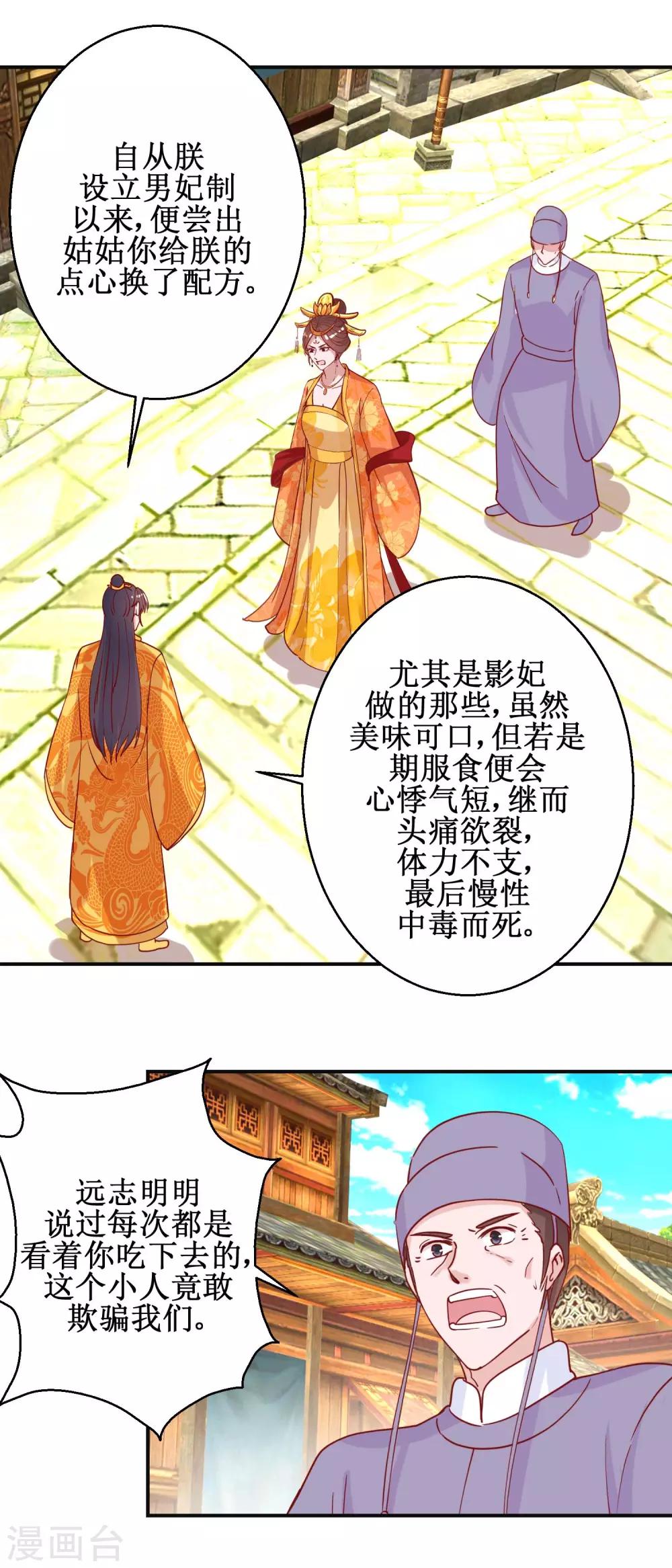 第107话 阴谋揭穿-第113话