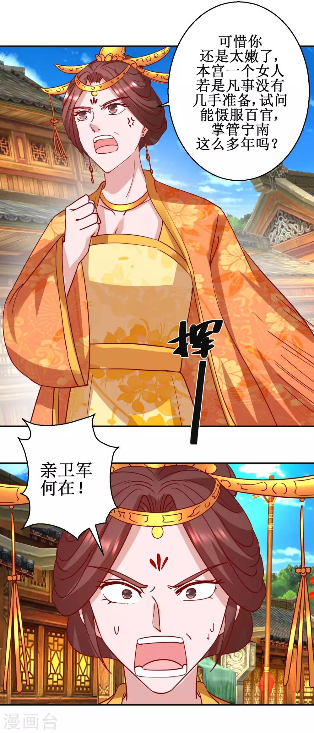 第107话 阴谋揭穿-第113话