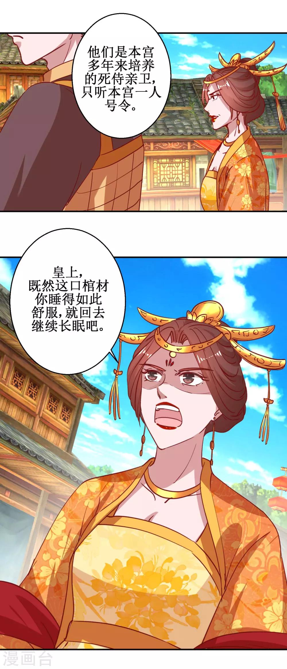 第107话 阴谋揭穿-第113话