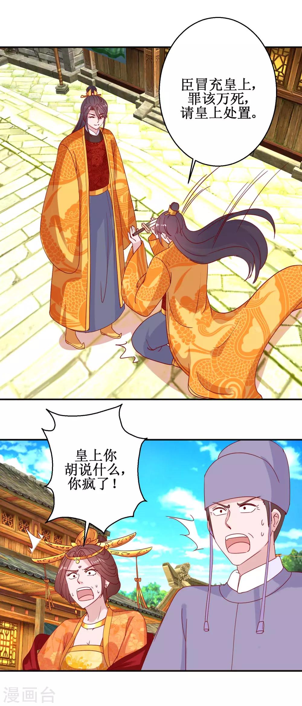 第107话 阴谋揭穿-第113话