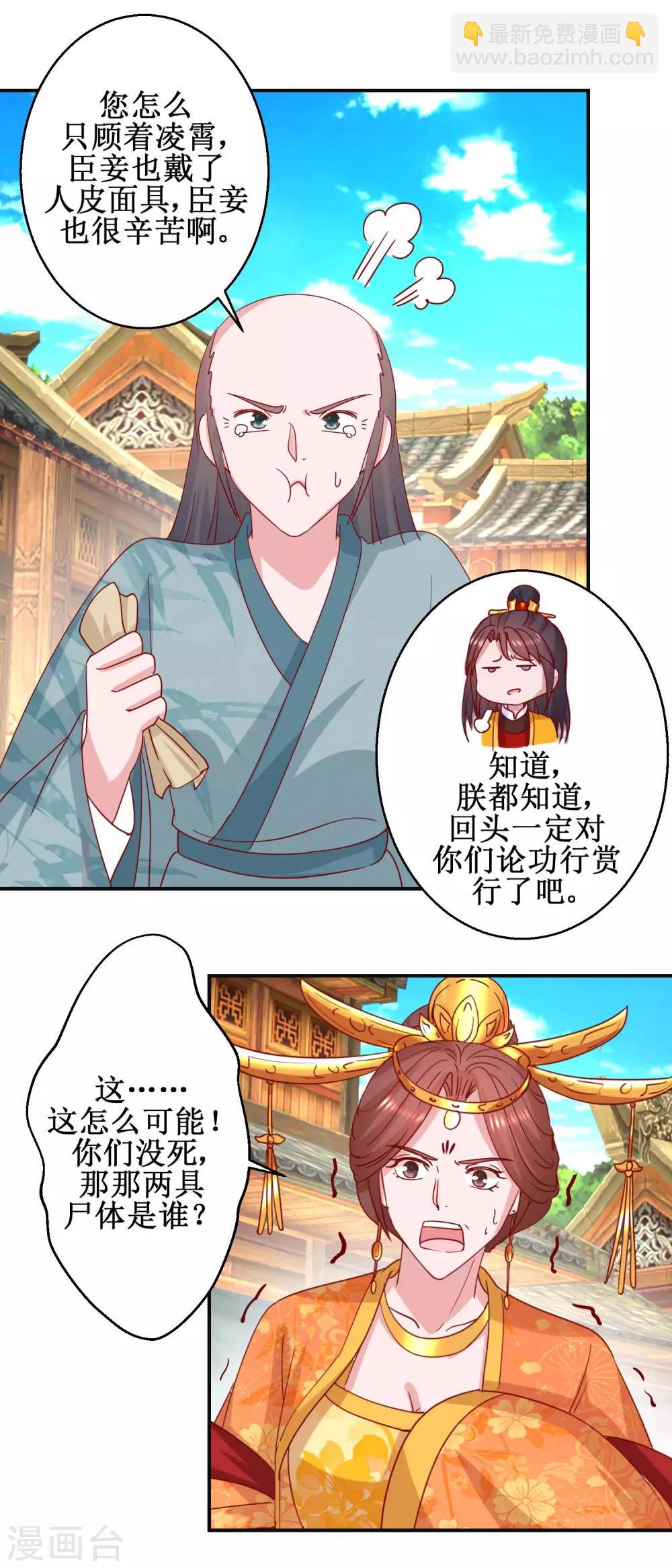 第107话 阴谋揭穿-第113话