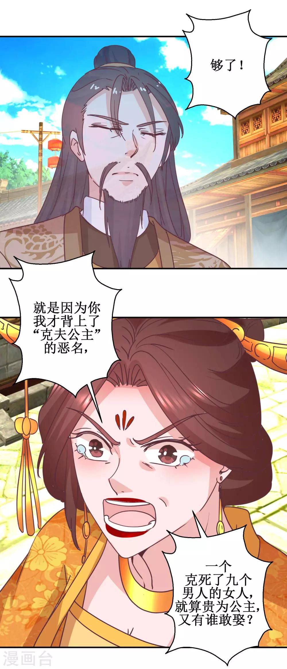 第111话 克夫公主-第117话