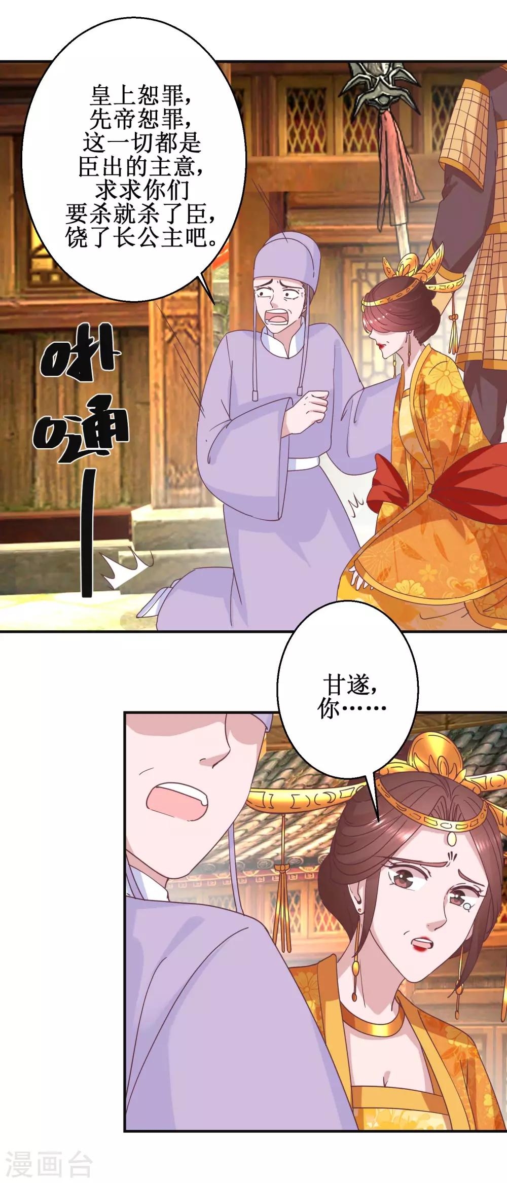 第111话 克夫公主-第117话