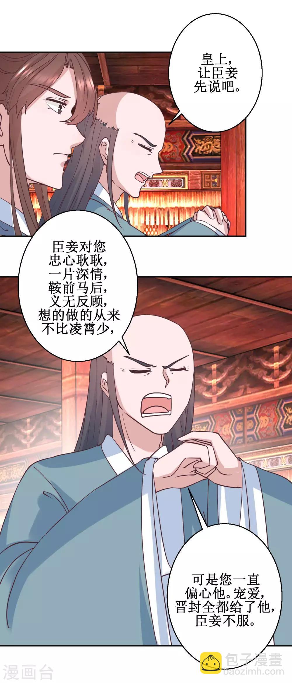 第113话 少女青蒿-第119话