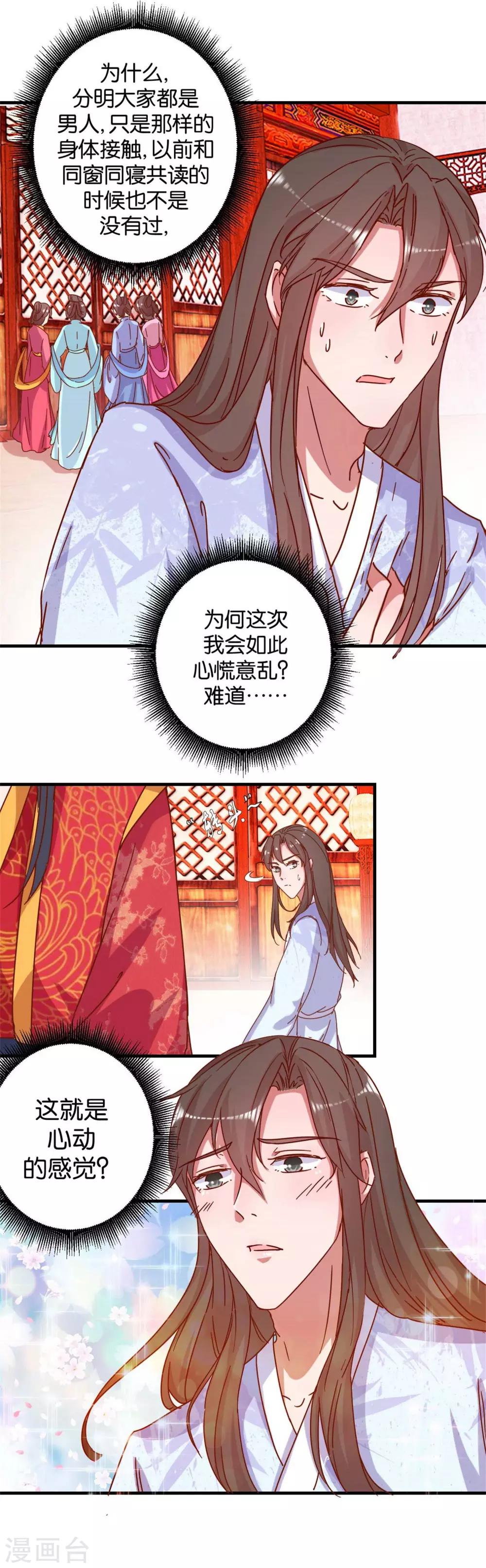 第15话 心动的感觉-第15话