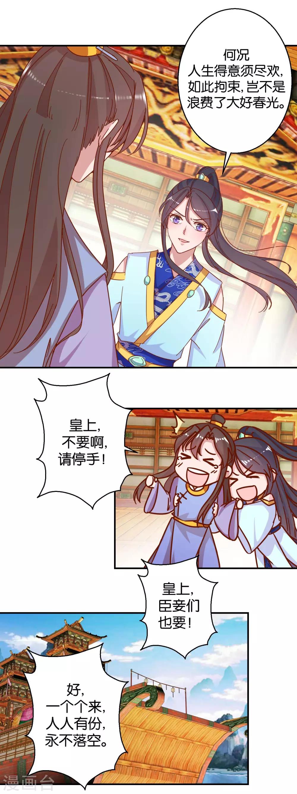 第18话 皇上游春-第19话