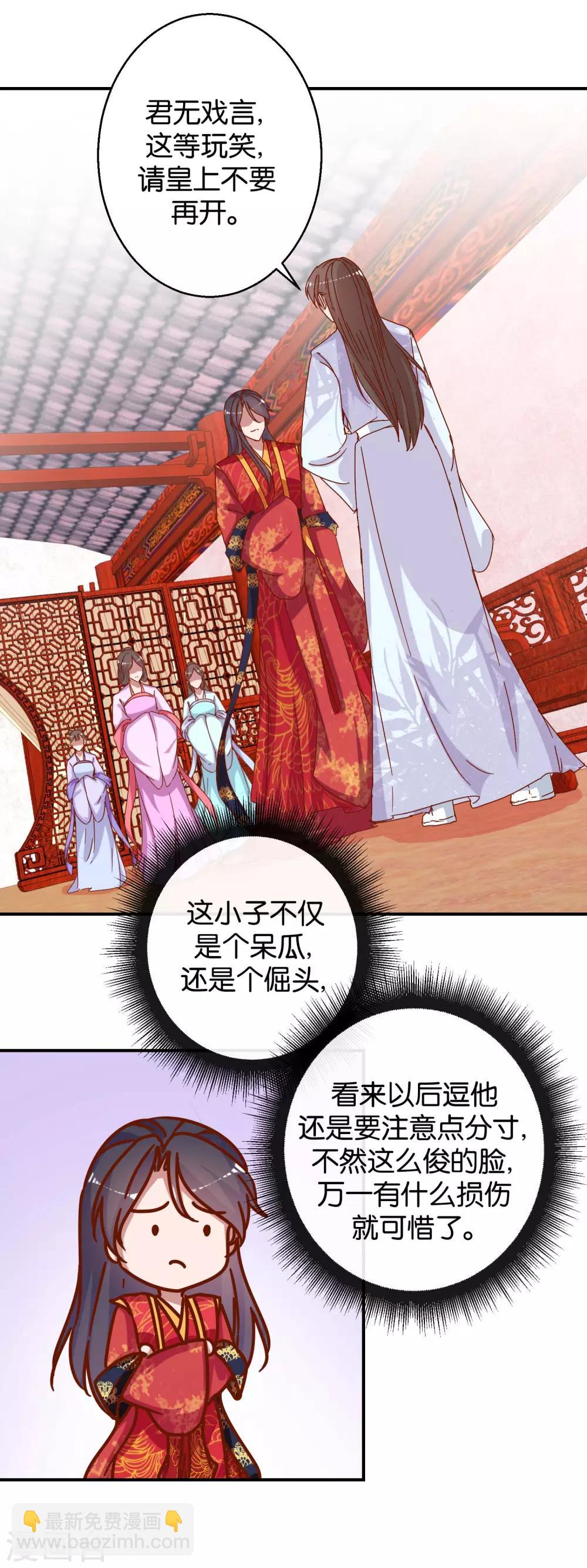 第18话 皇上游春-第19话