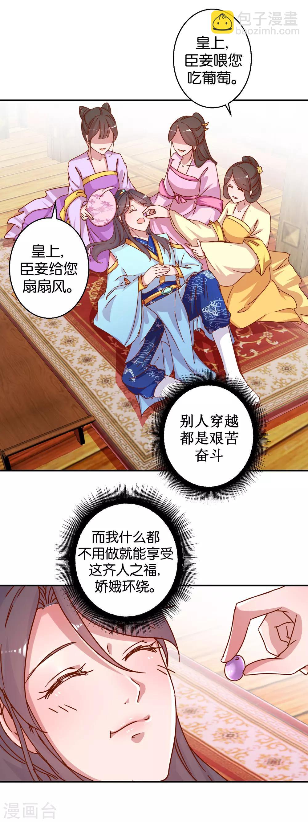 第18话 皇上游春-第19话