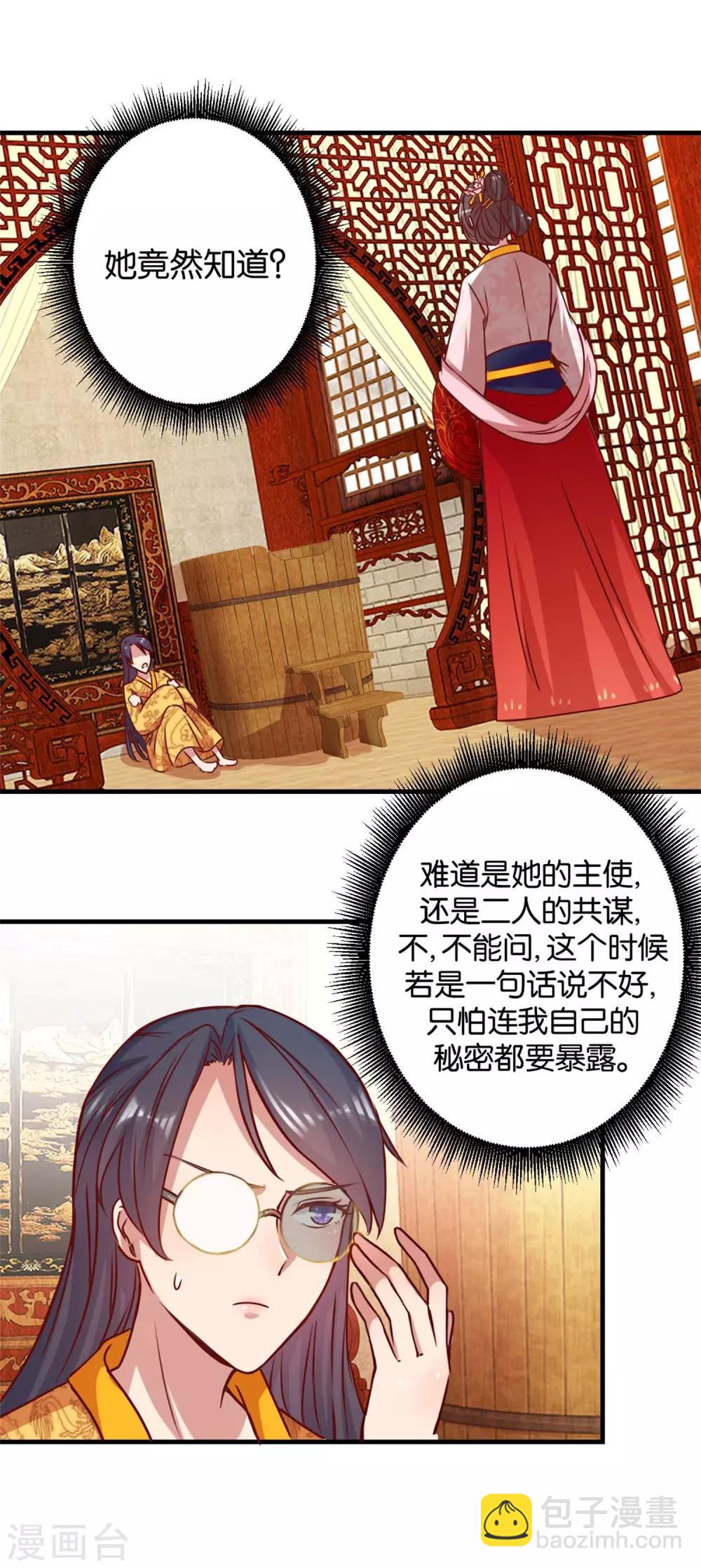 第3话 真凤假龙-第3话