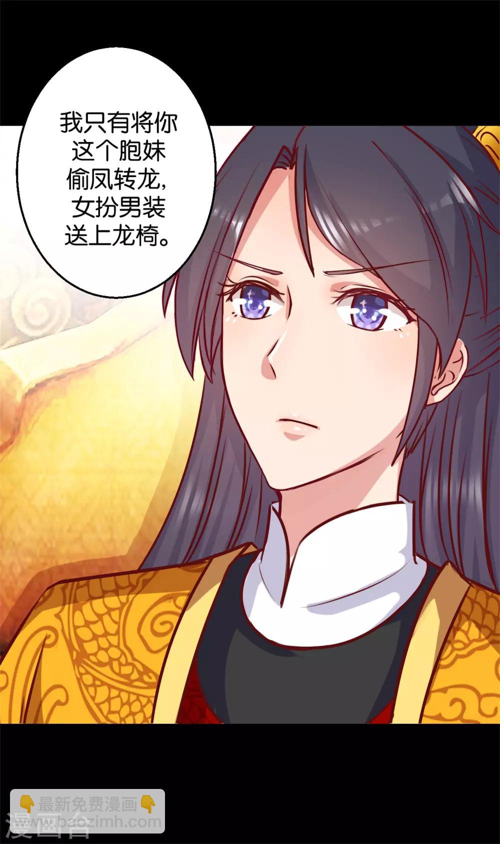 第3话 真凤假龙-第3话